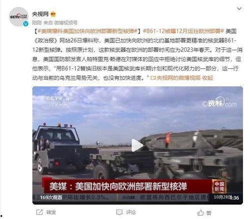 美媒爆料核弹事件视频完整版,完整版视频深度解析  第1张